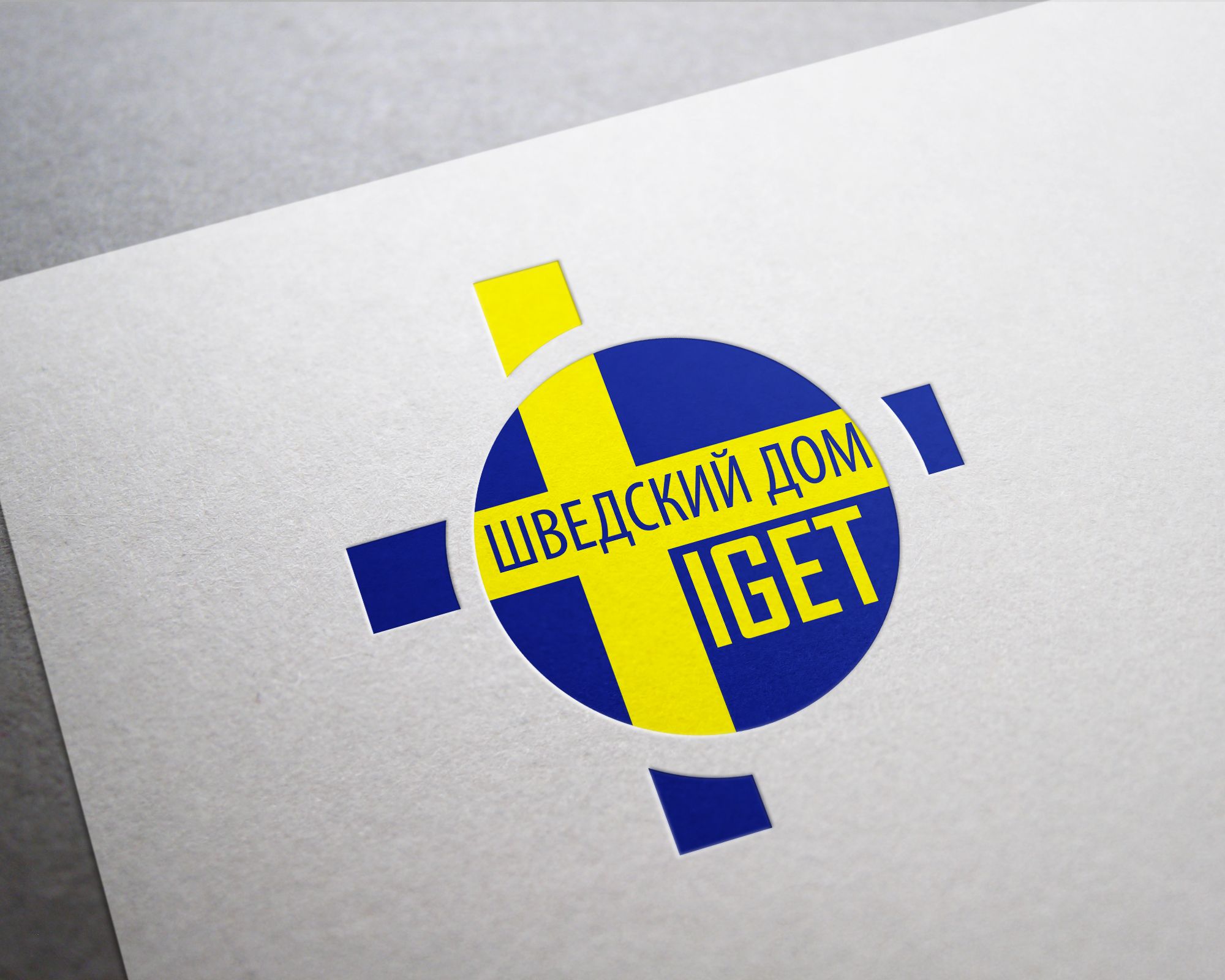 Логотип и фирменный стиль для Iget Шведский дом - дизайнер MEOW