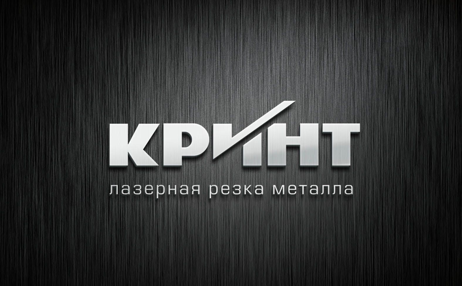 Логотип + фирменный стиль для компании Кринт - дизайнер lada84