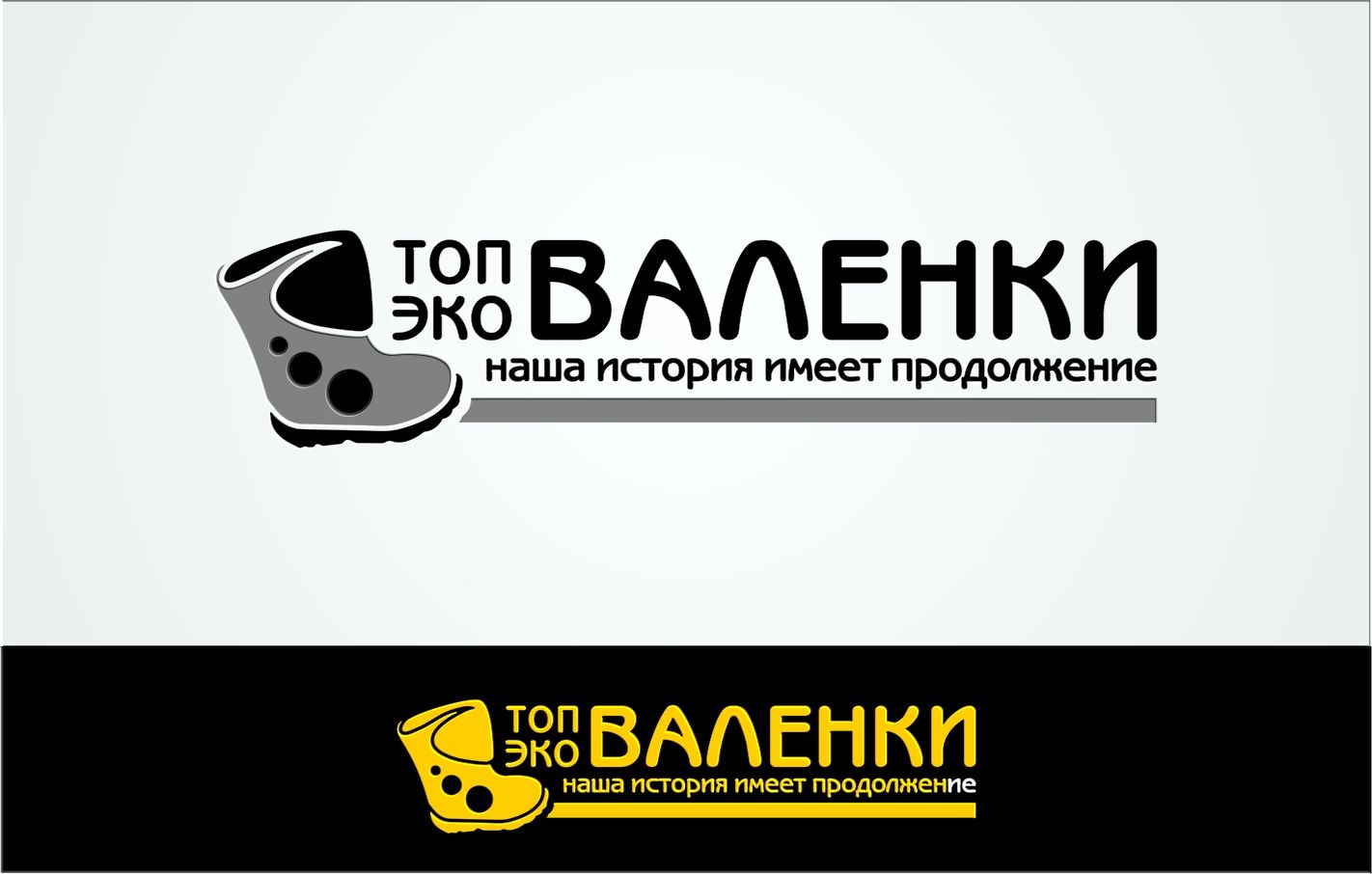Логотип для интернет-магазина Валенки - дизайнер graphin4ik