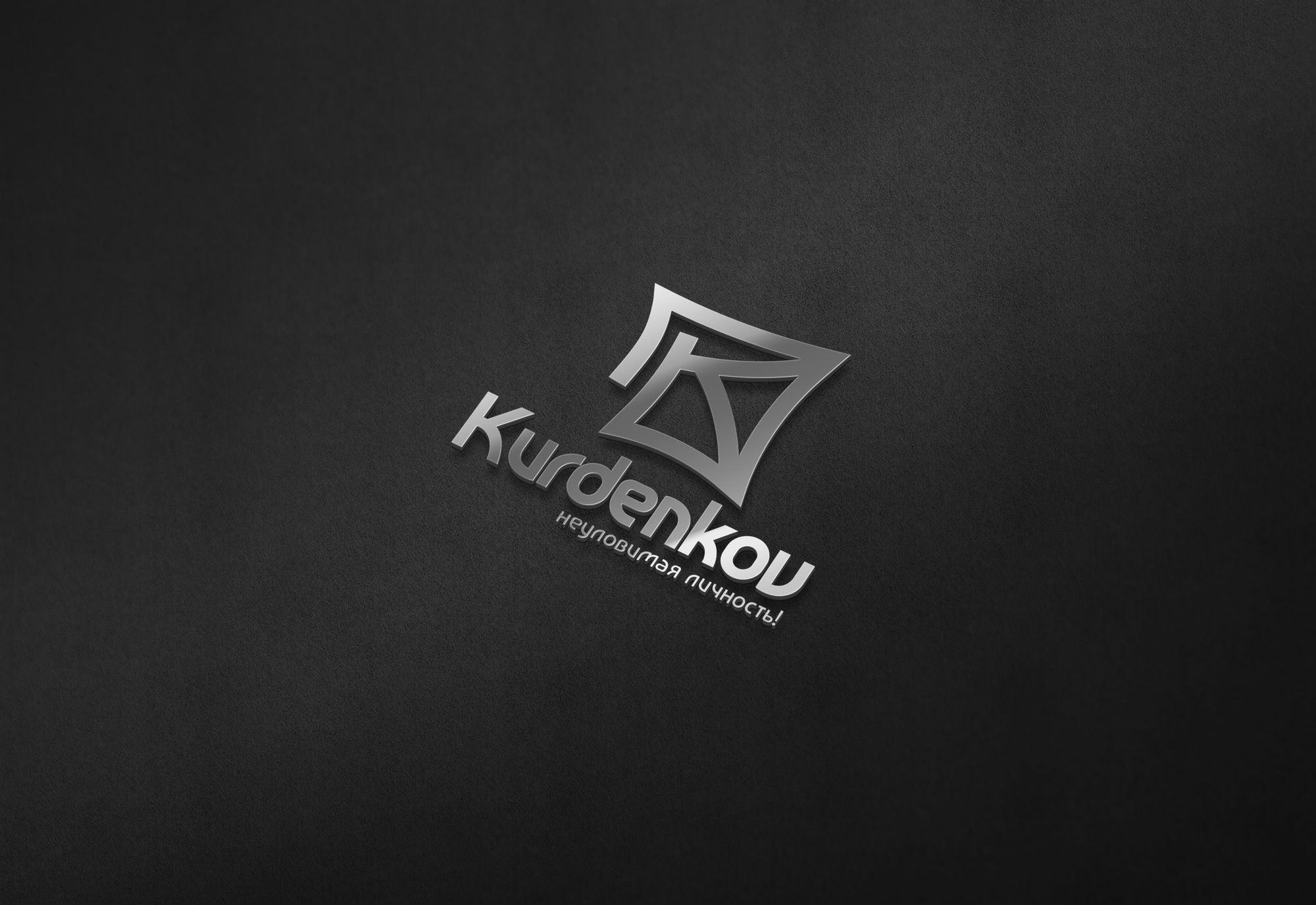 Разработка логотипа для личного брендинга - дизайнер spawnkr