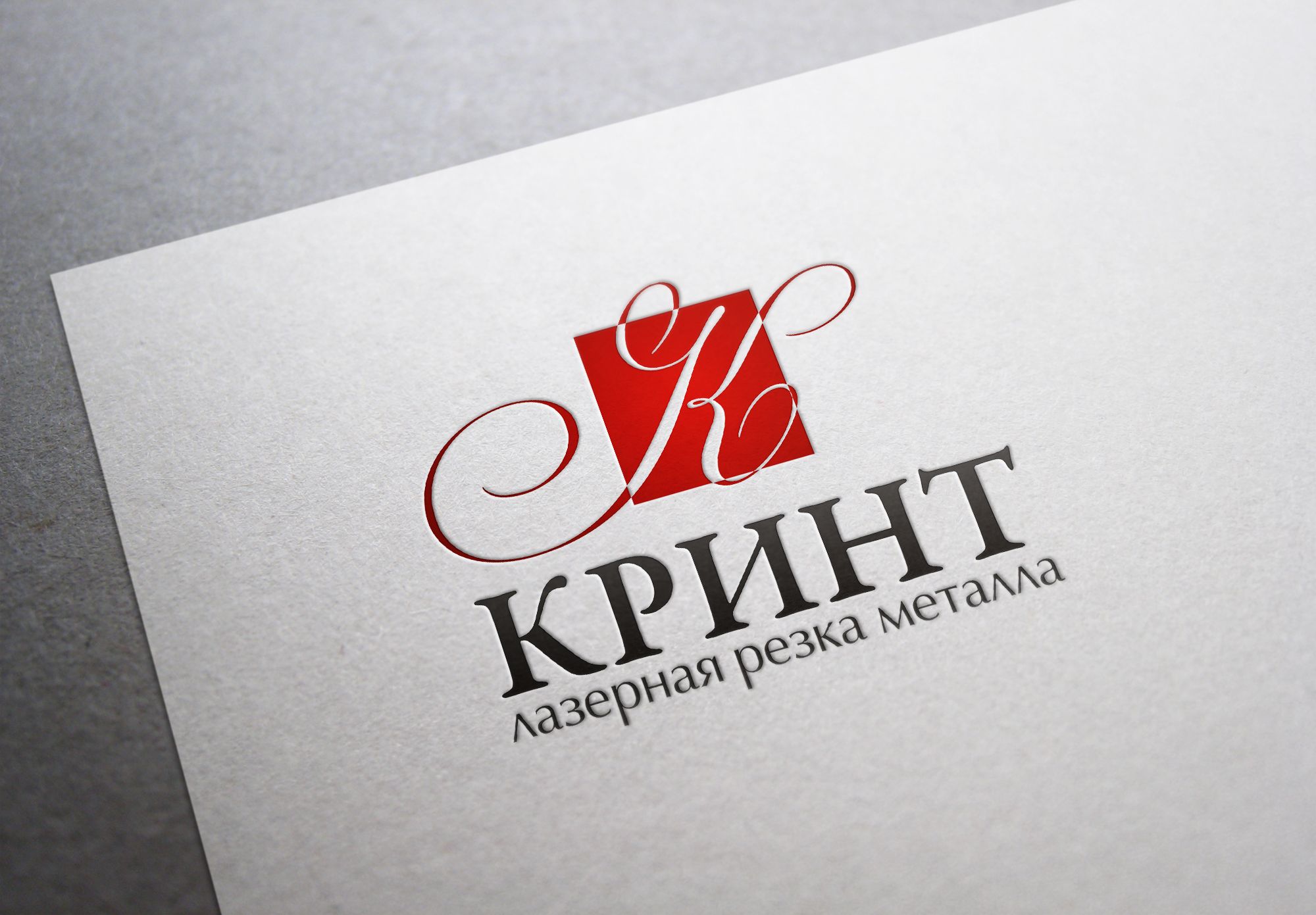 Логотип + фирменный стиль для компании Кринт - дизайнер Barina40291