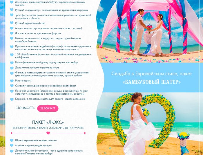 Макет рассылки для свадеб в Таиланде - дизайнер profstudio