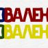 Логотип для интернет-магазина Валенки - дизайнер velikijslava