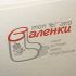 Логотип для интернет-магазина Валенки - дизайнер andblin61