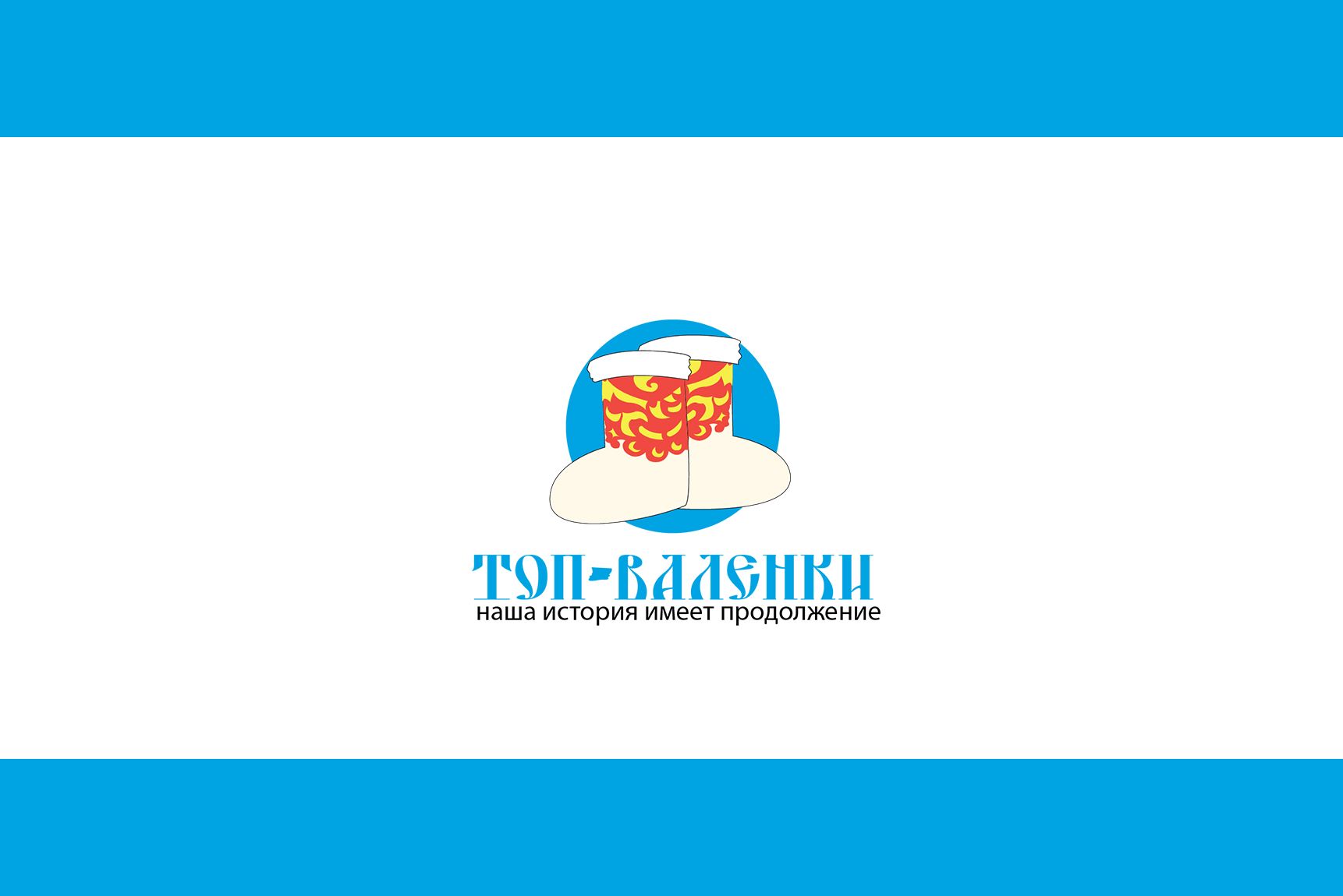 Логотип для интернет-магазина Валенки - дизайнер SmolinDenis