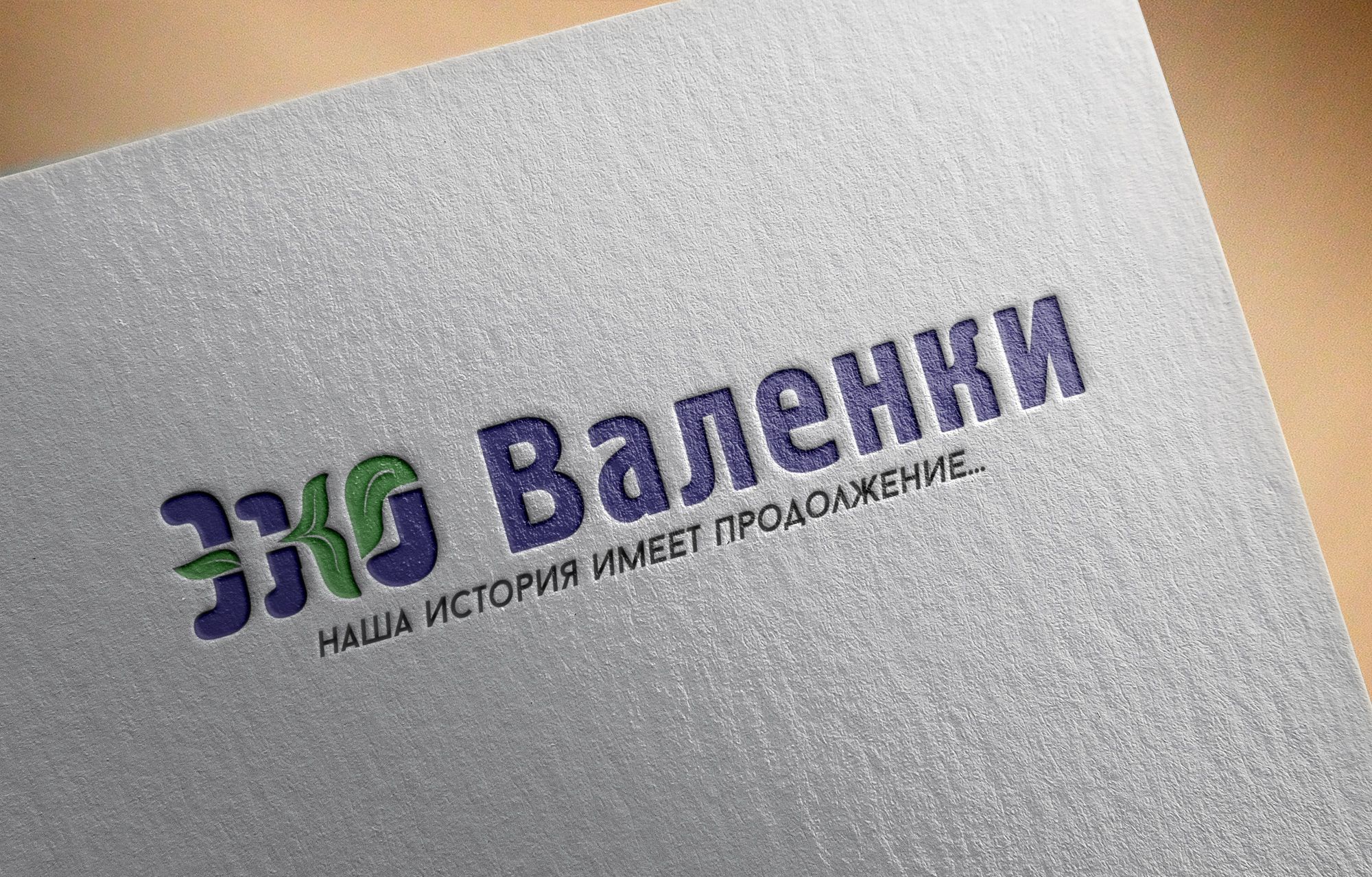 Логотип для интернет-магазина Валенки - дизайнер IGOR-GOR