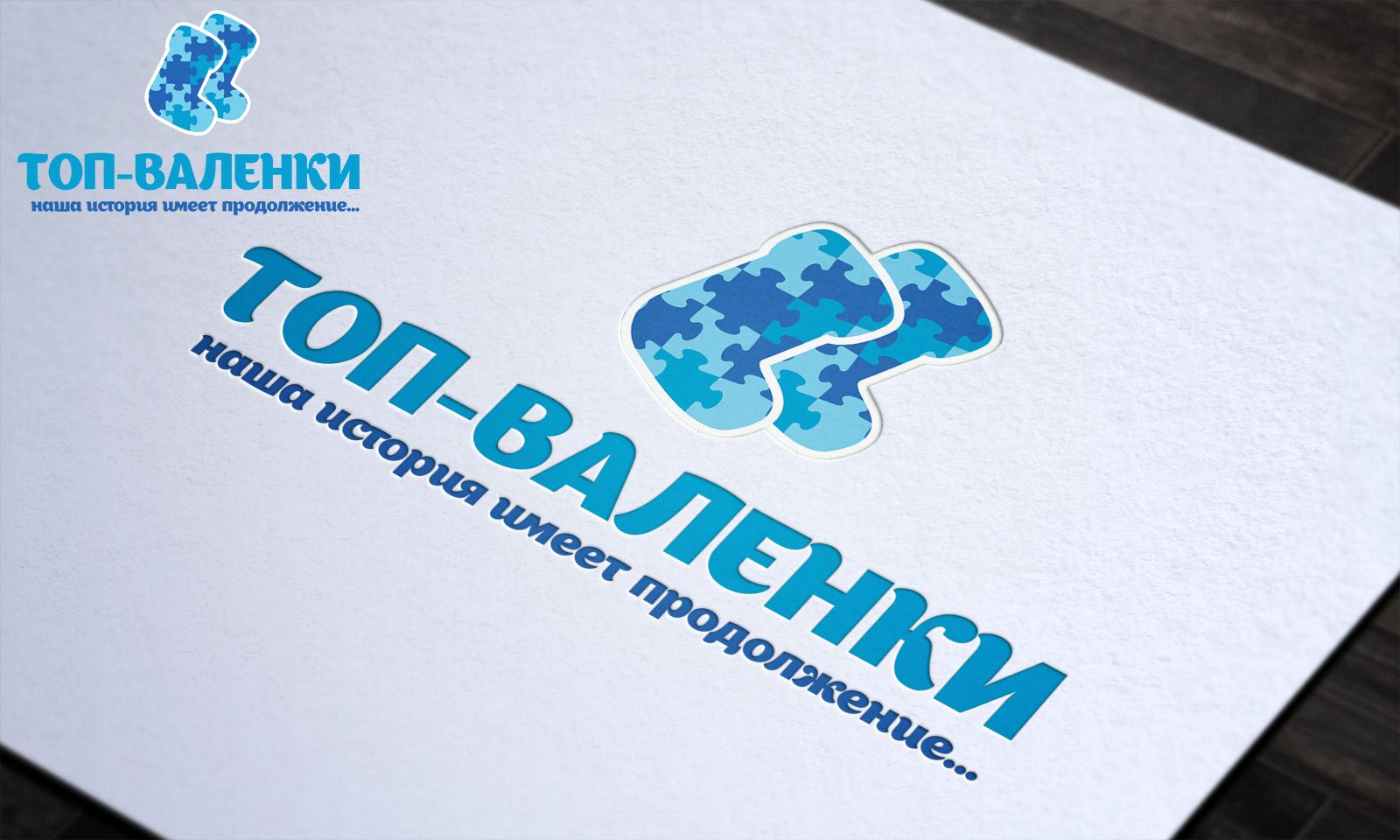 Логотип для интернет-магазина Валенки - дизайнер Splayd