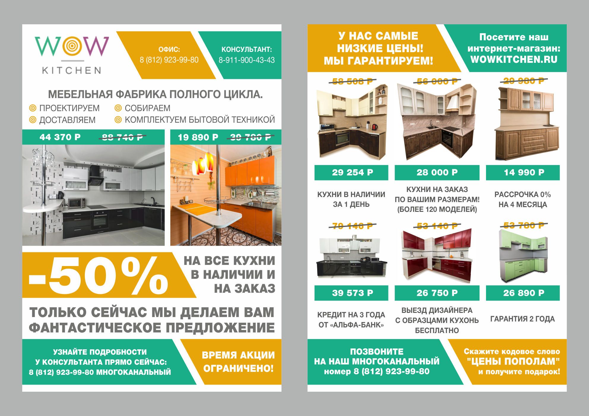 Листовка по продаже мебели - дизайнер belka__l