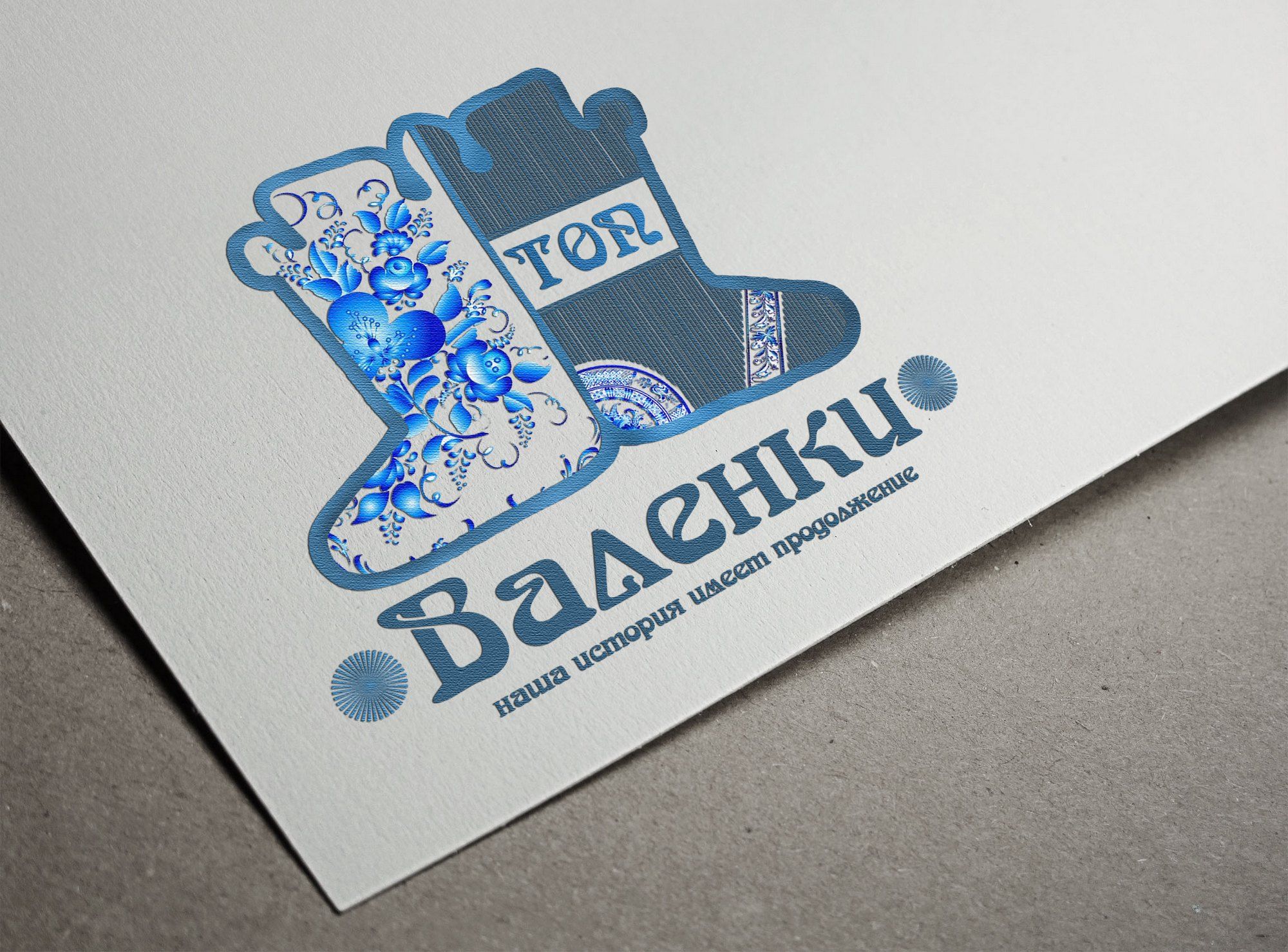 Логотип для интернет-магазина Валенки - дизайнер D_MarshaL