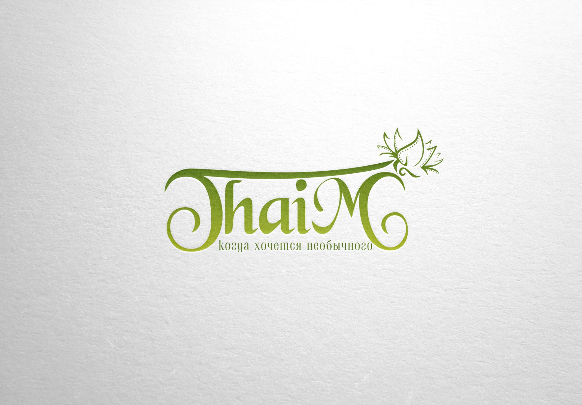 Логотип для салона Тайского массажа - дизайнер La_persona