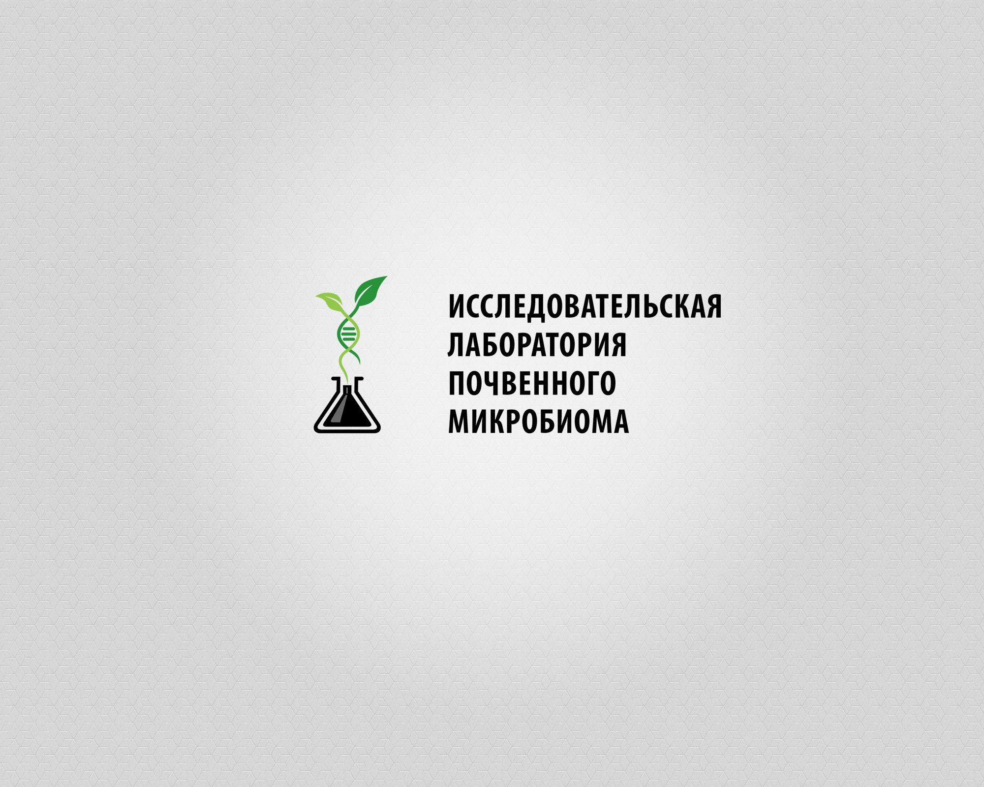 Логотип для исследовательской лаборатории - дизайнер Adrenalinum