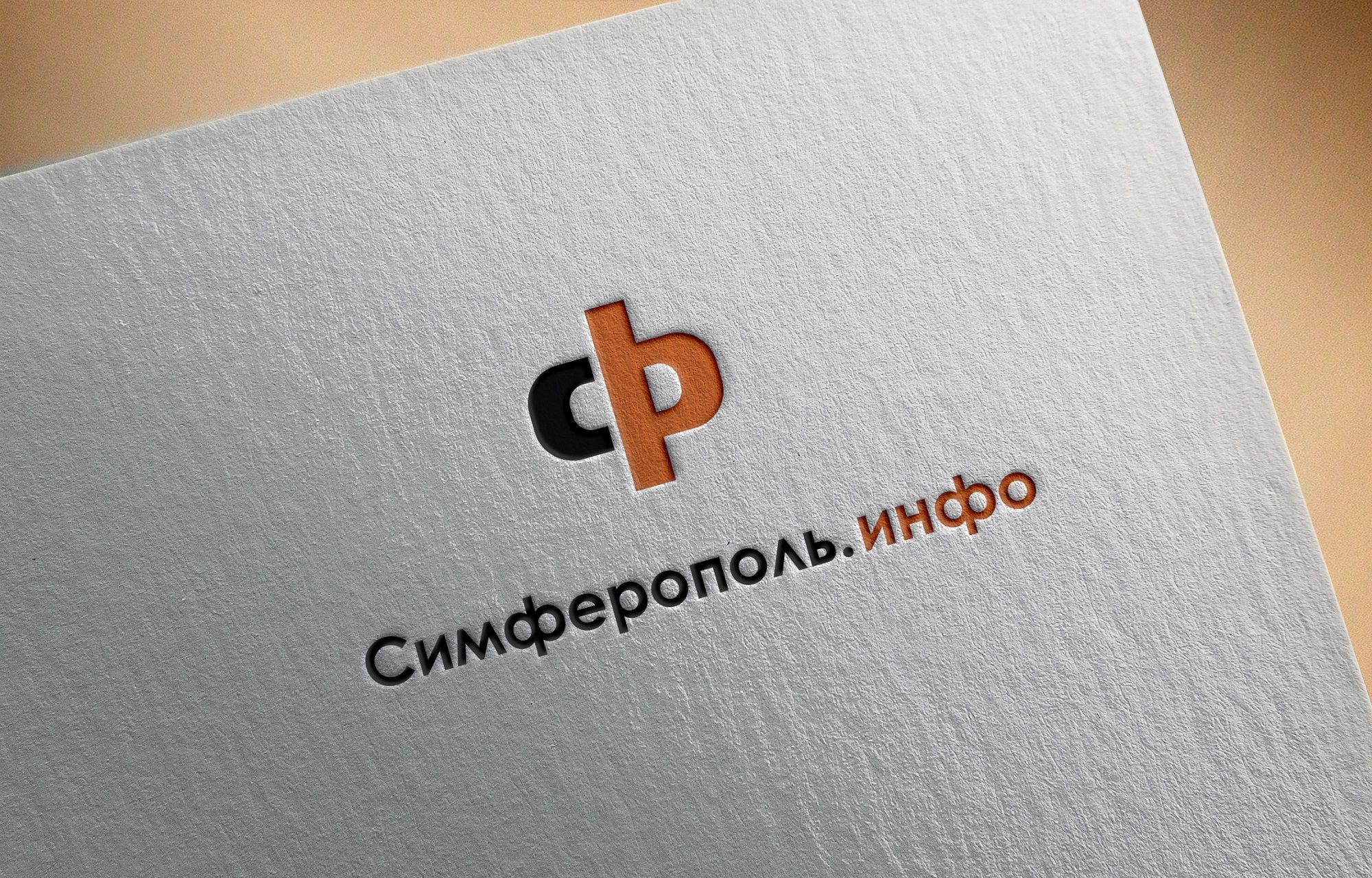 Разработка логотипа для сайта города Симферополь - дизайнер Rusj