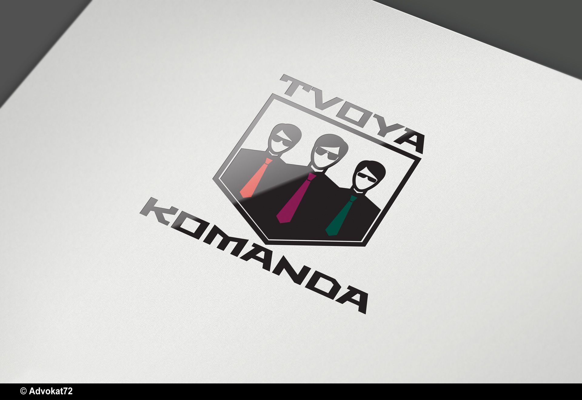 Логотип для event агентства ТВОЯ КОМАНДА - дизайнер Advokat72