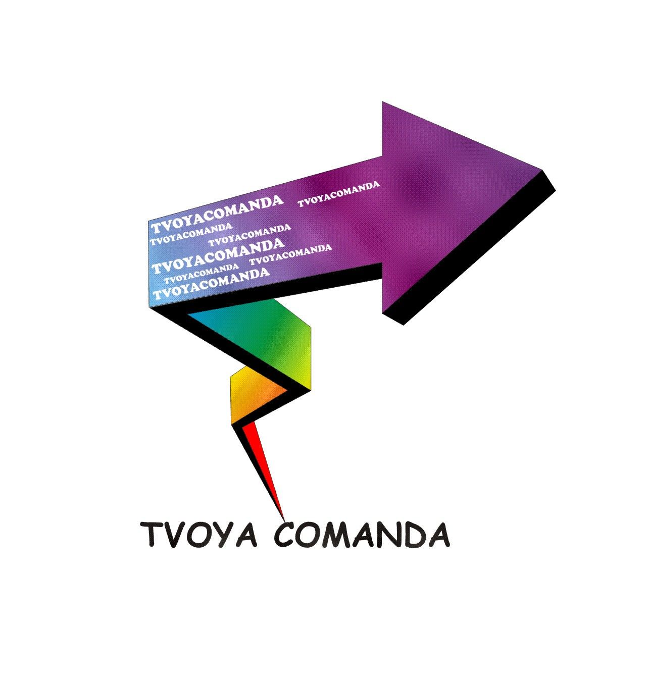 Логотип для event агентства ТВОЯ КОМАНДА - дизайнер n_komleva