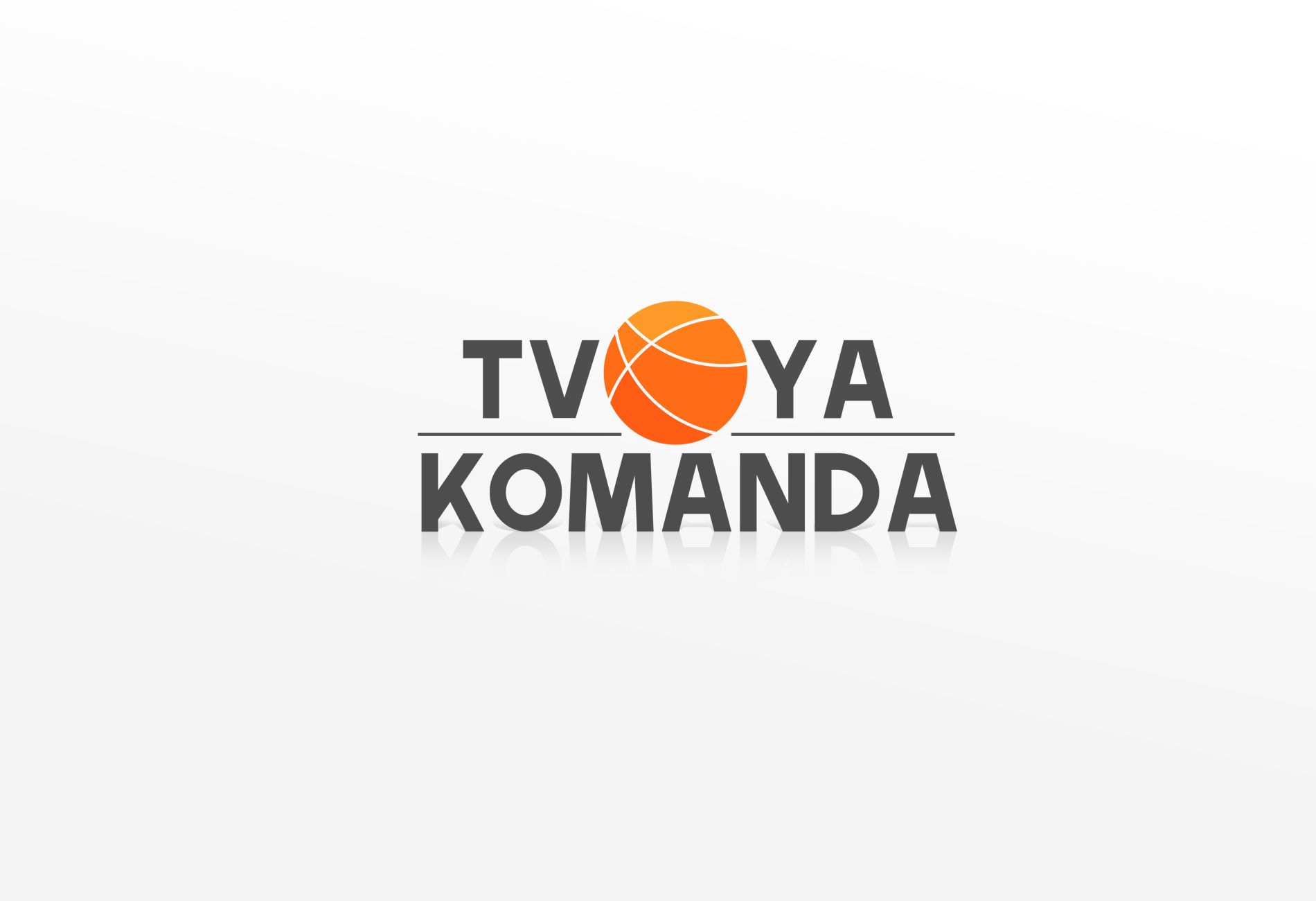 Логотип для event агентства ТВОЯ КОМАНДА - дизайнер AzazelArt