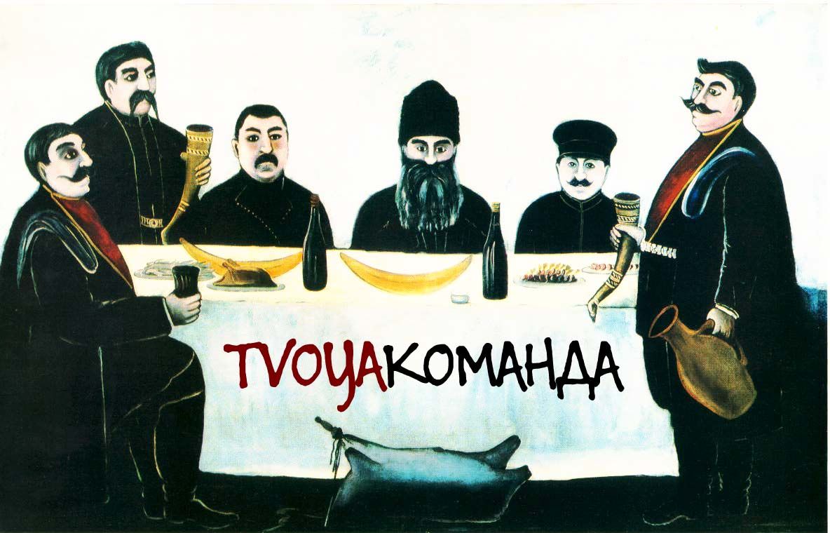 Логотип для event агентства ТВОЯ КОМАНДА - дизайнер flashbrowser