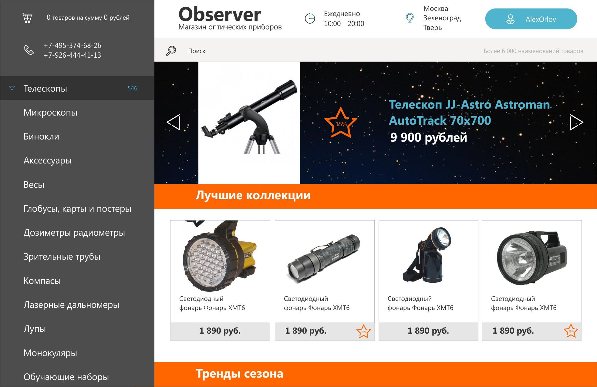 Интерфейс интернет-магазина оптической техники - дизайнер ekbponomarev