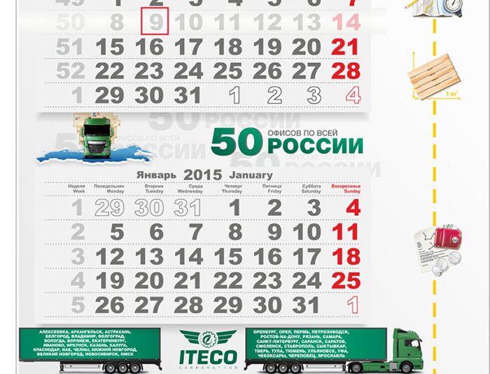 Макет квартального календаря - дизайнер Soboleew