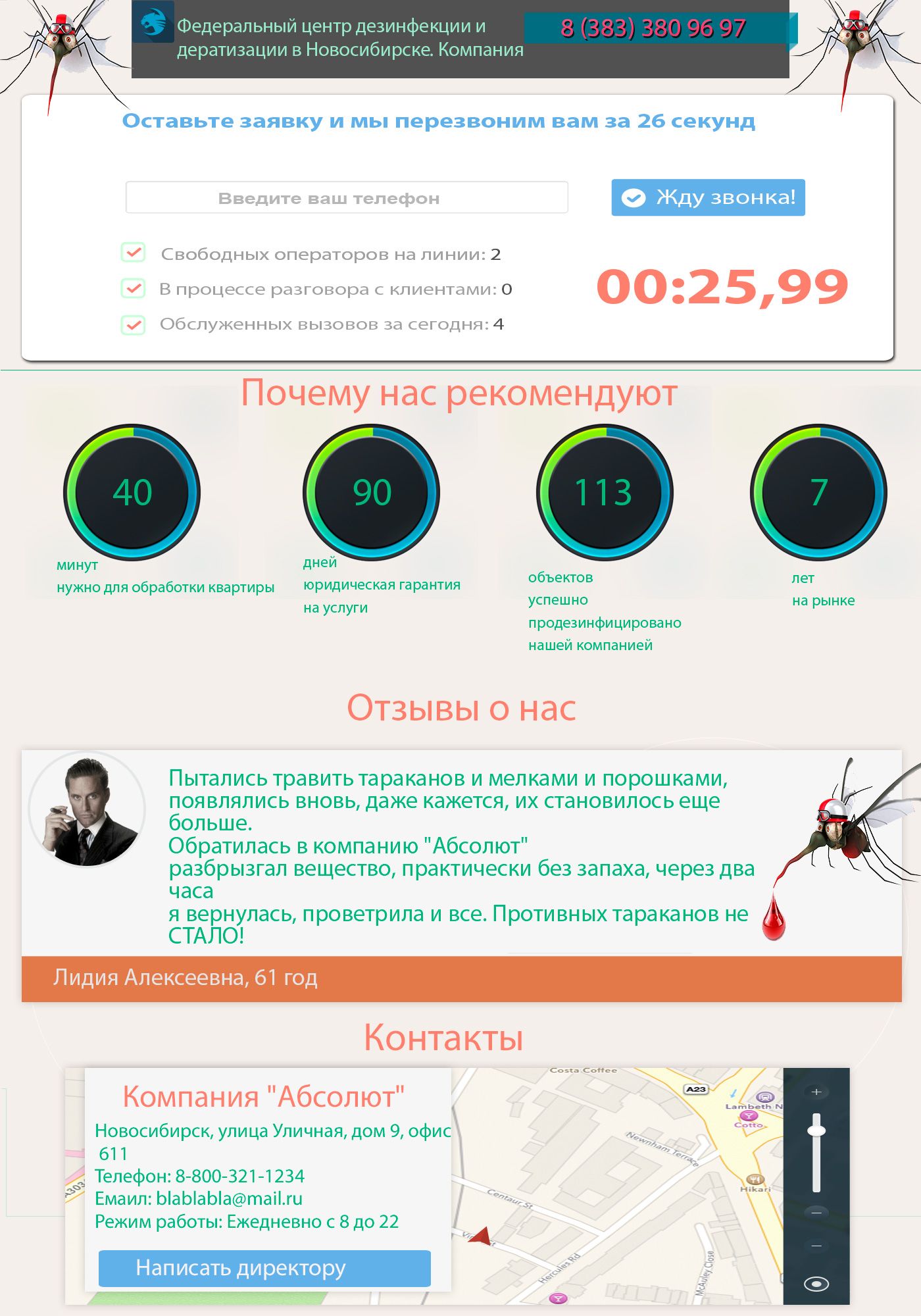 Landing на услуги дезинфекции Без-насекомых.ру - дизайнер DARKVLADIMIR