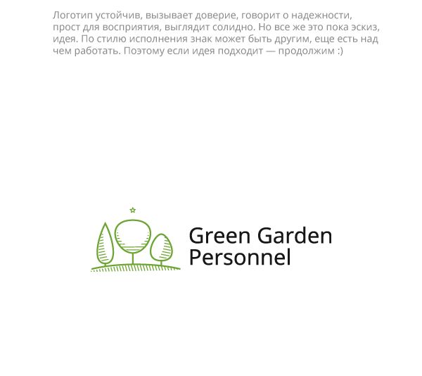  Фирм. стиль для Green Garden Personnel - дизайнер JuraK