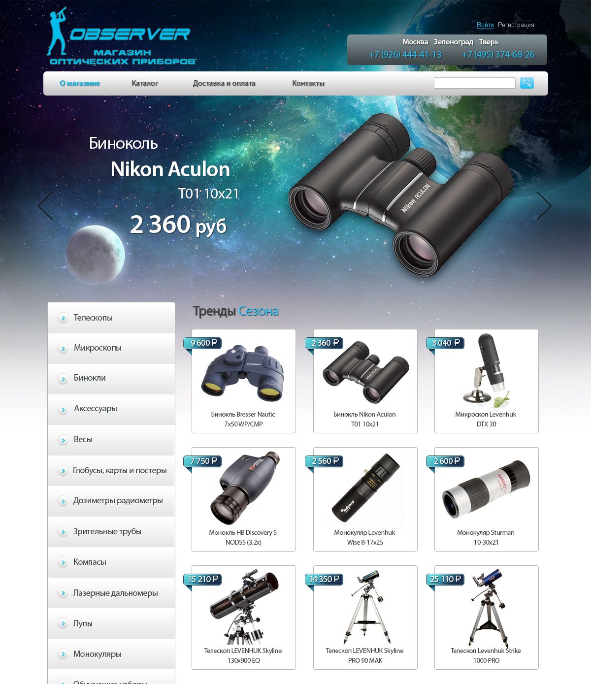 Интерфейс интернет-магазина оптической техники - дизайнер Artem88