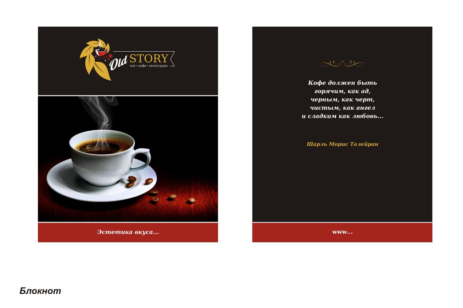 Логотип и фирстиль интернет-магазина чая, кофе - дизайнер DINA