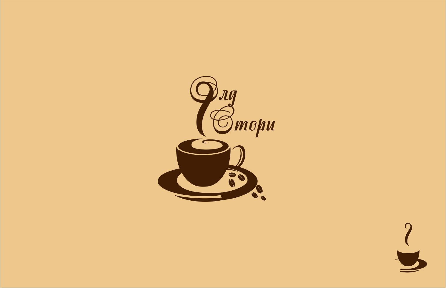 Логотип и фирстиль интернет-магазина чая, кофе - дизайнер AzizAbdul