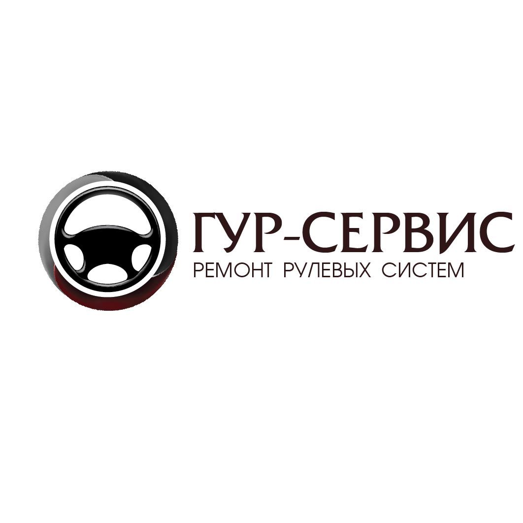 Логотип для ГУР-СЕРВИС - дизайнер kuzmina_zh