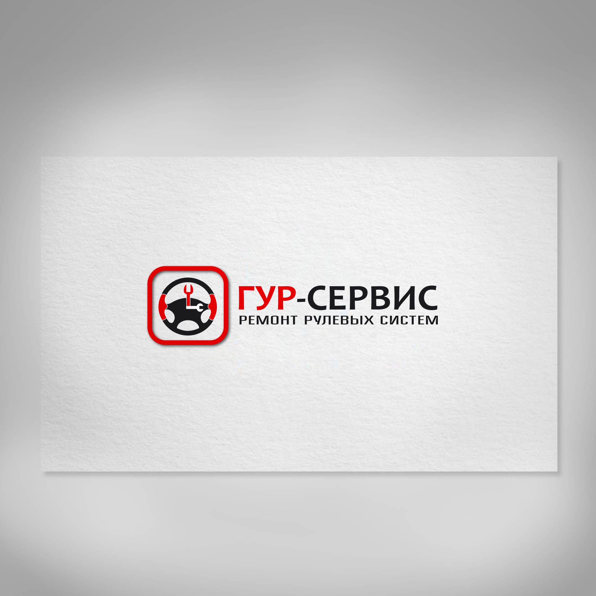 Логотип для ГУР-СЕРВИС - дизайнер indus-v-v