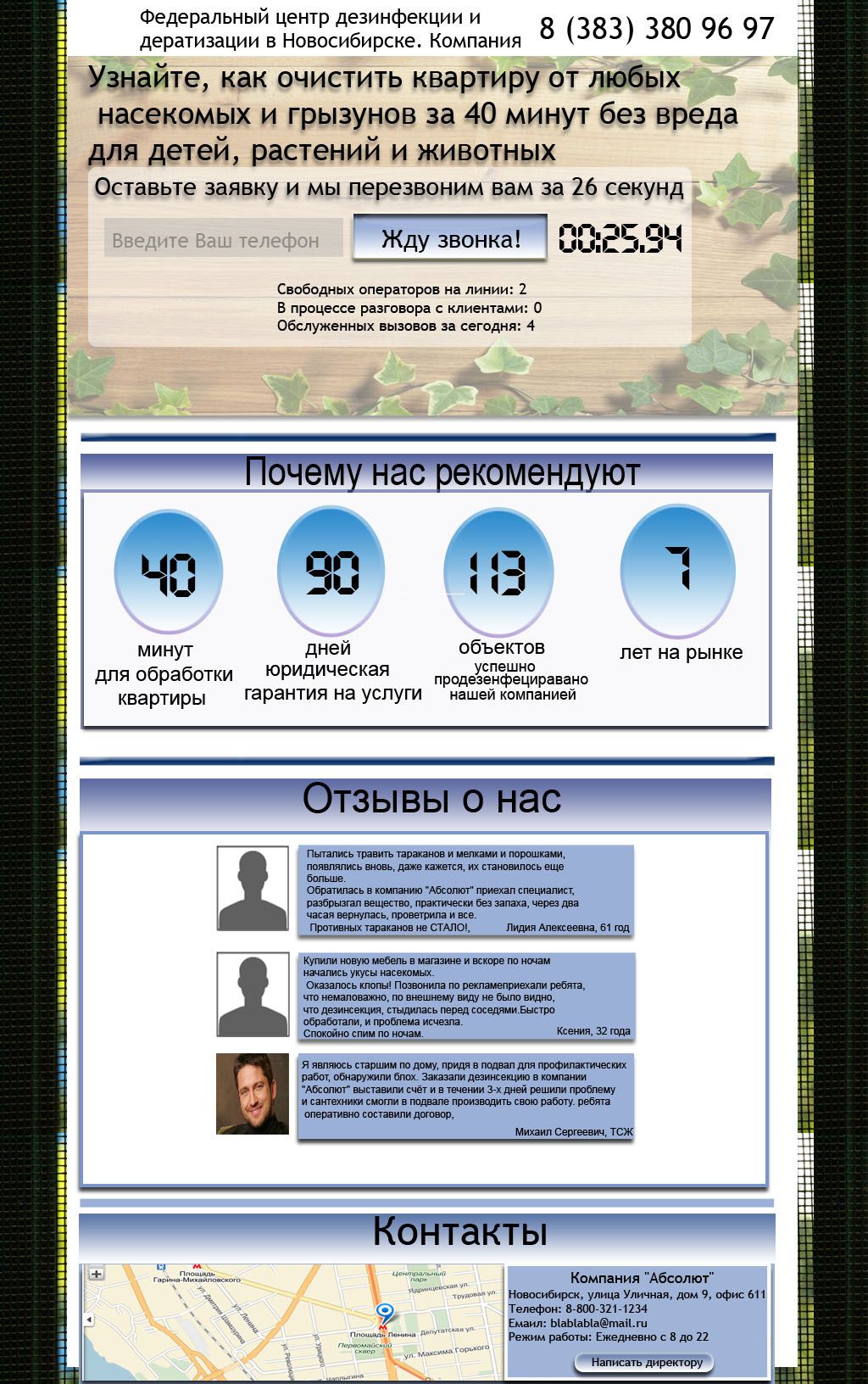 Landing на услуги дезинфекции Без-насекомых.ру - дизайнер evsta