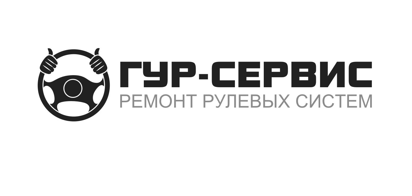 Логотип для ГУР-СЕРВИС - дизайнер KiWinka
