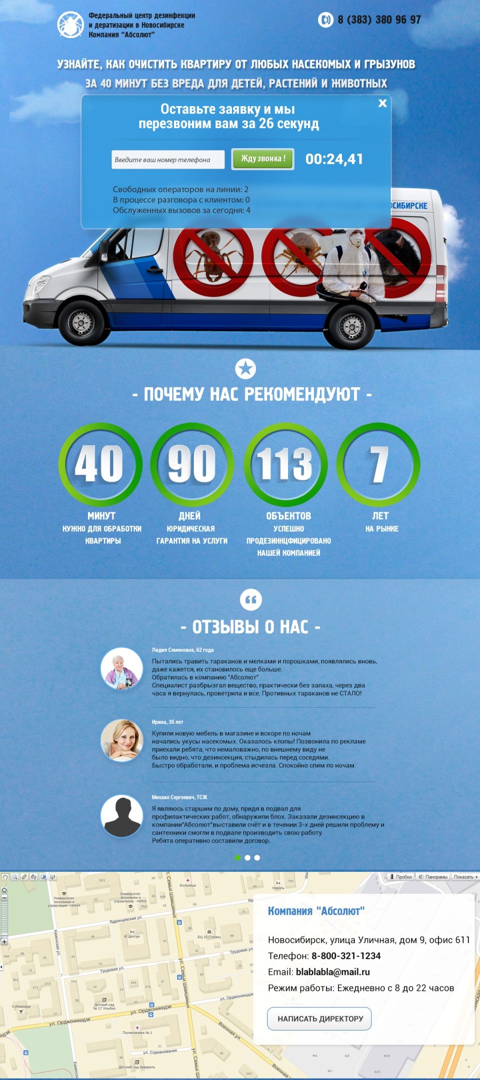 Landing на услуги дезинфекции Без-насекомых.ру - дизайнер Mihail-L