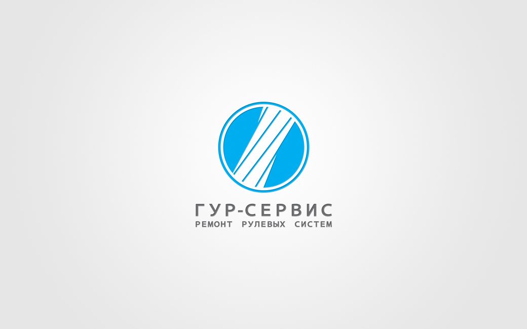 Логотип для ГУР-СЕРВИС - дизайнер schief