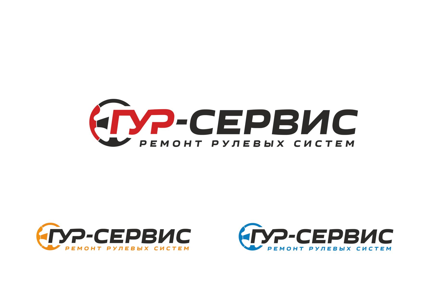 Логотип для ГУР-СЕРВИС - дизайнер Alexey_SNG