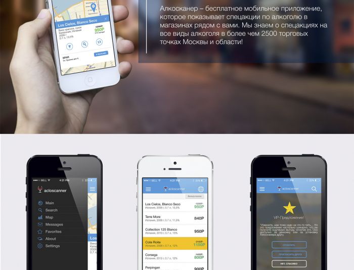 Редизайн приложения Алкосканер для iOS - дизайнер screaminsky
