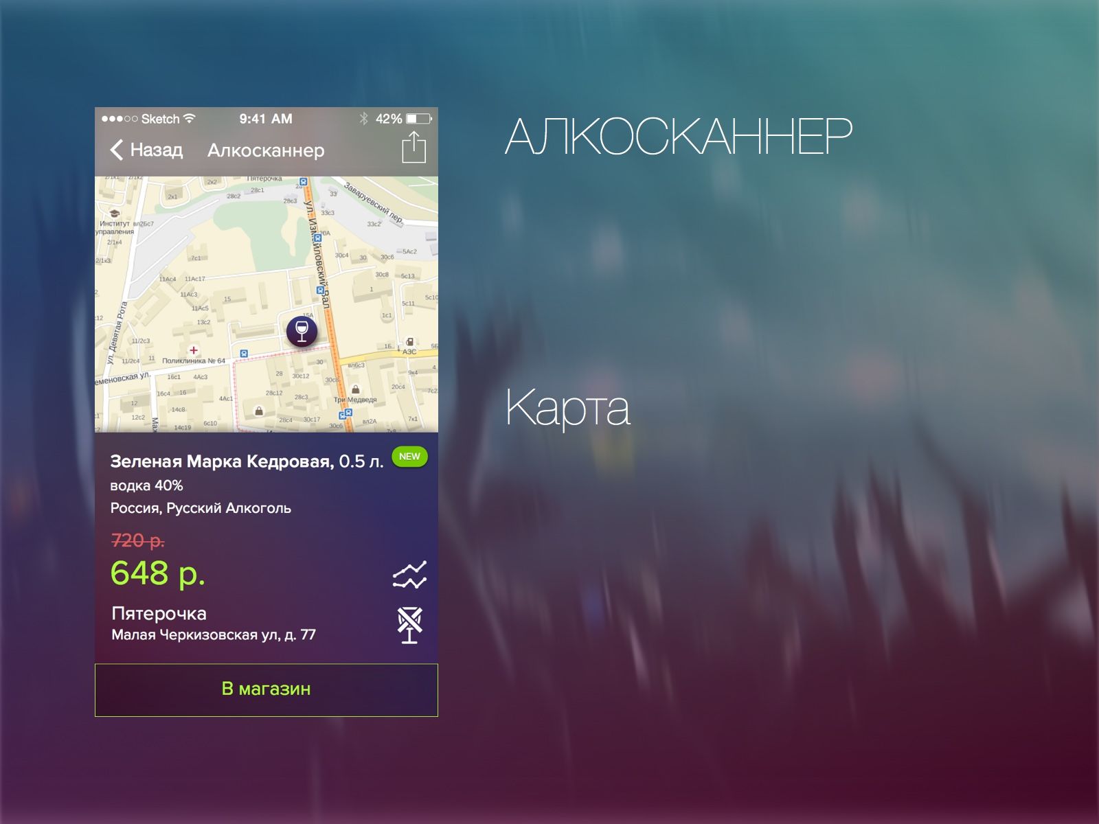 Редизайн приложения Алкосканер для iOS - дизайнер Meramek