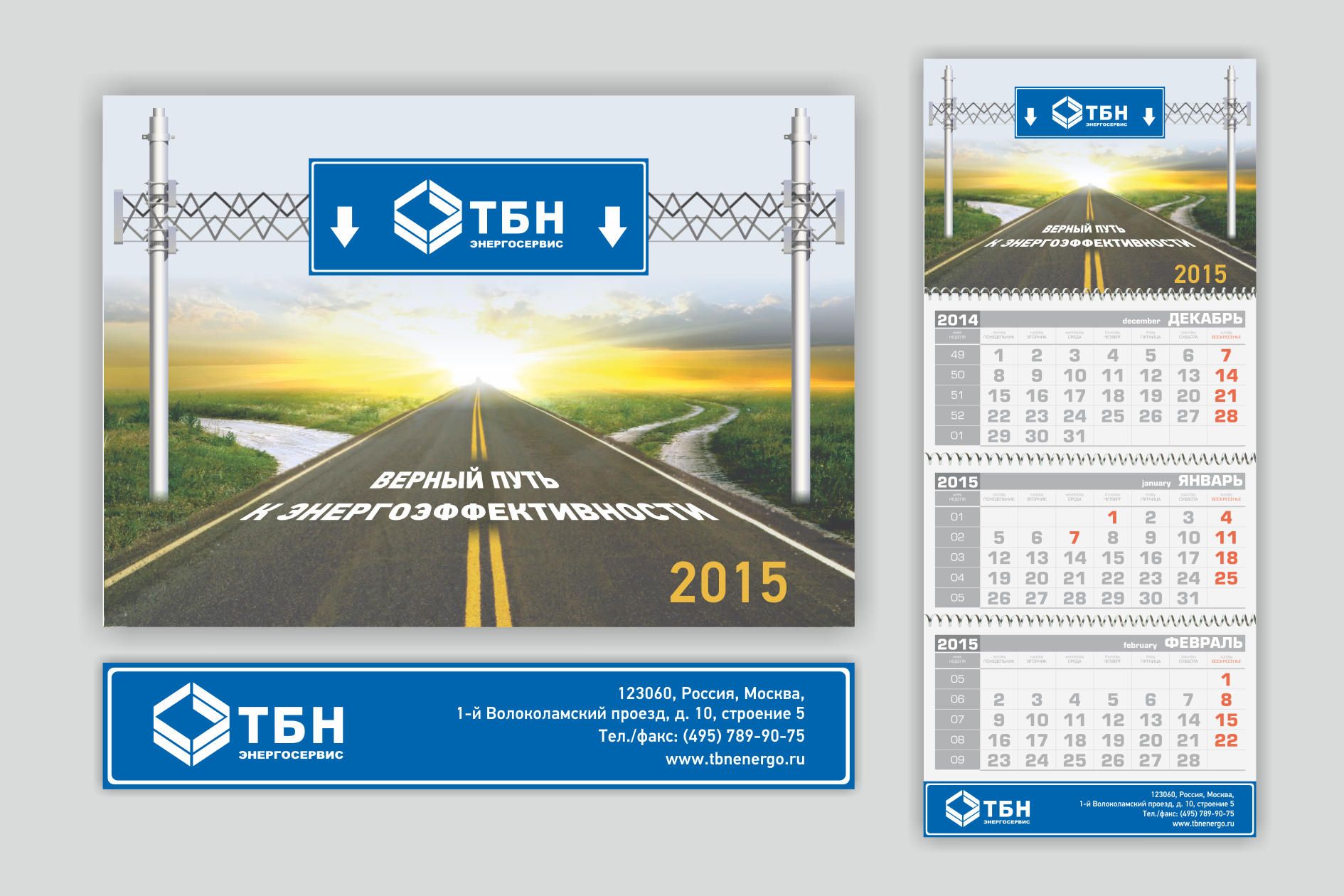 Дизайн квартального календаря /топпер/ - дизайнер belka__l