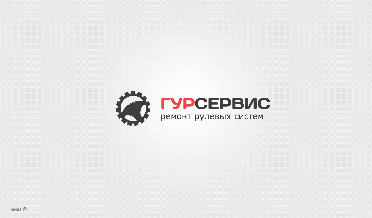 Логотип для ГУР-СЕРВИС - дизайнер exes_19