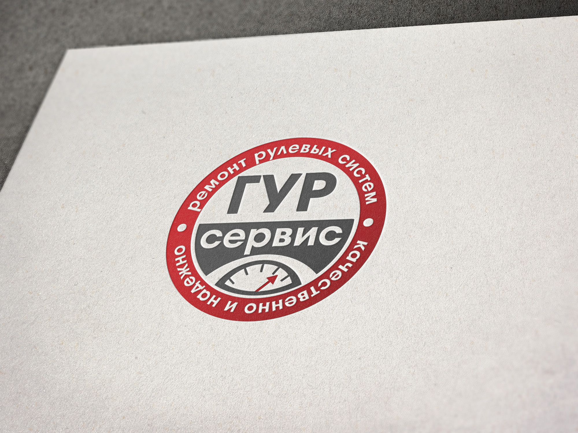 Логотип для ГУР-СЕРВИС - дизайнер malito