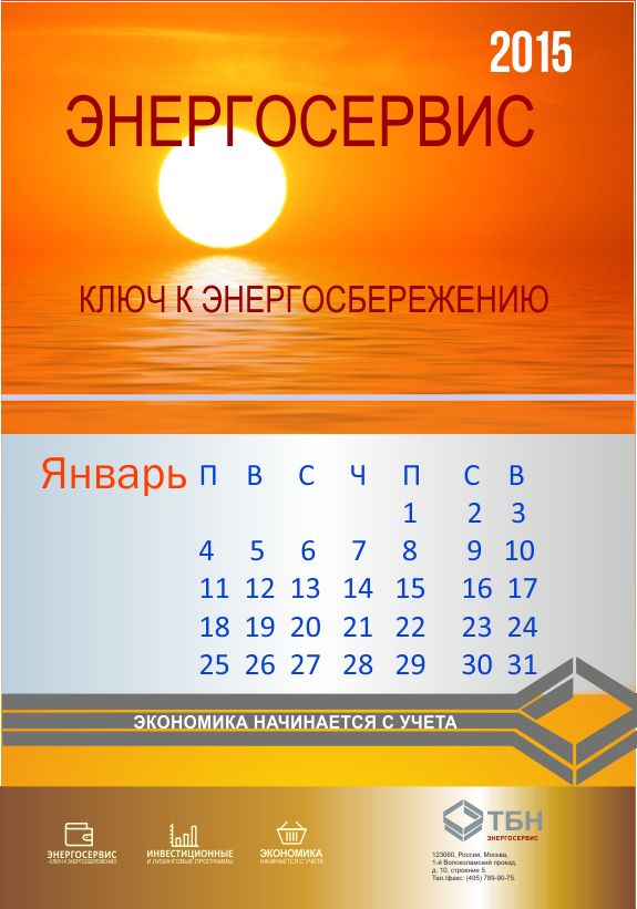 Дизайн квартального календаря /топпер/ - дизайнер sv58