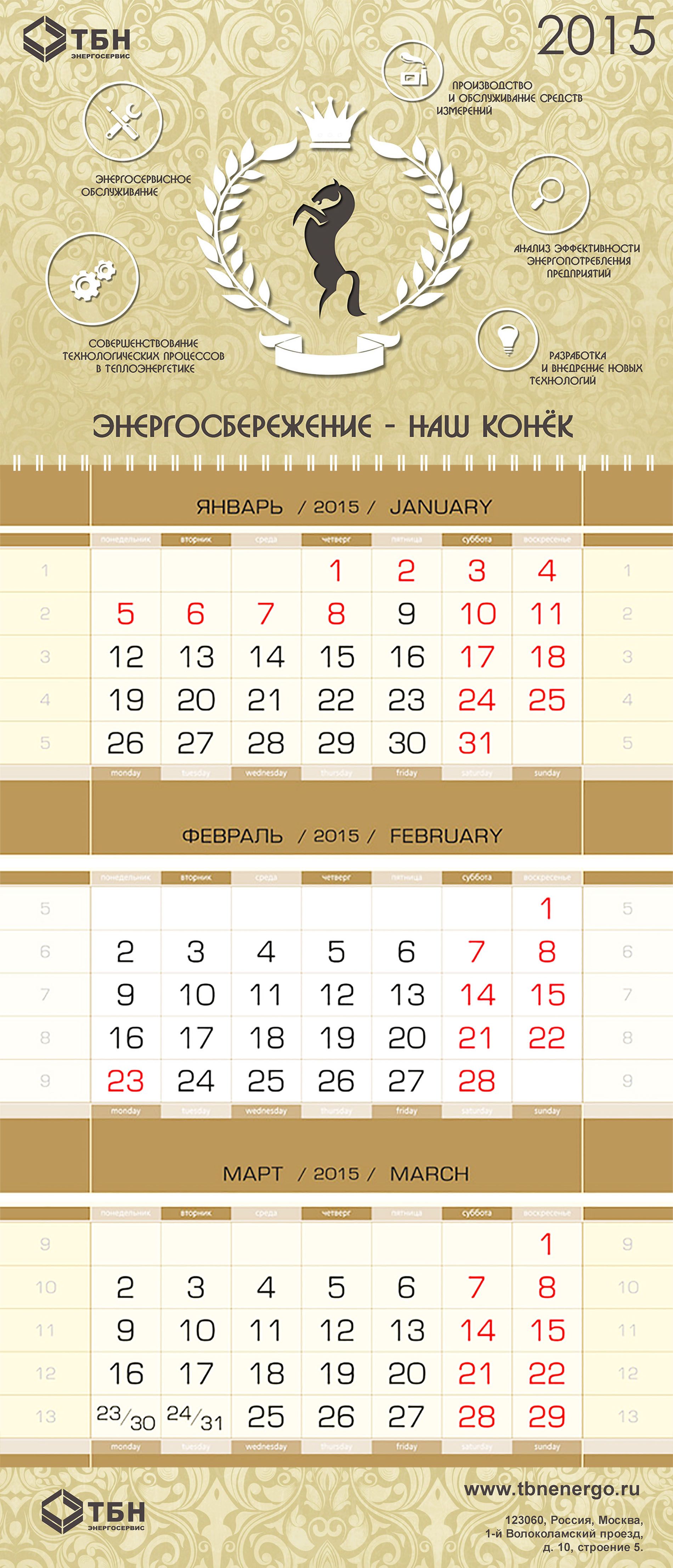 Дизайн квартального календаря /топпер/ - дизайнер blissful