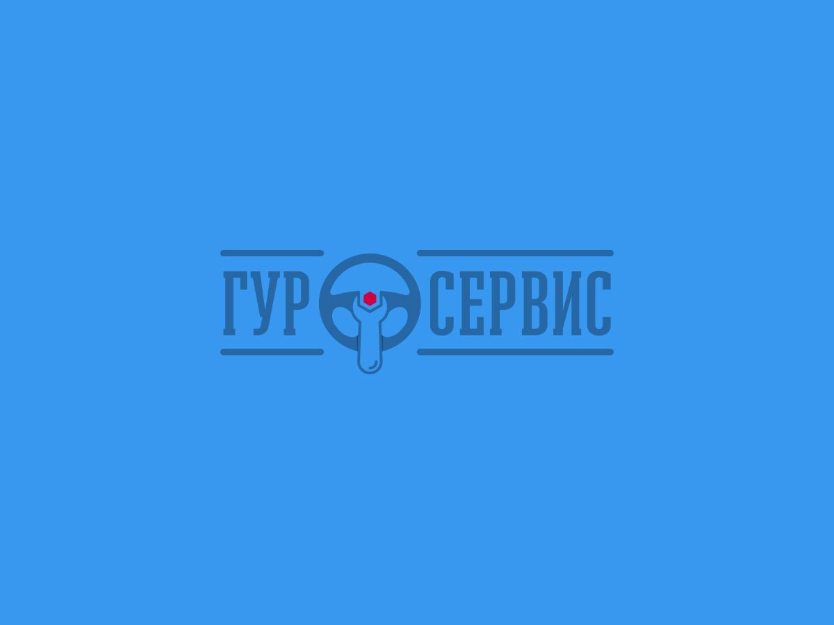 Логотип для ГУР-СЕРВИС - дизайнер -c-EREGA