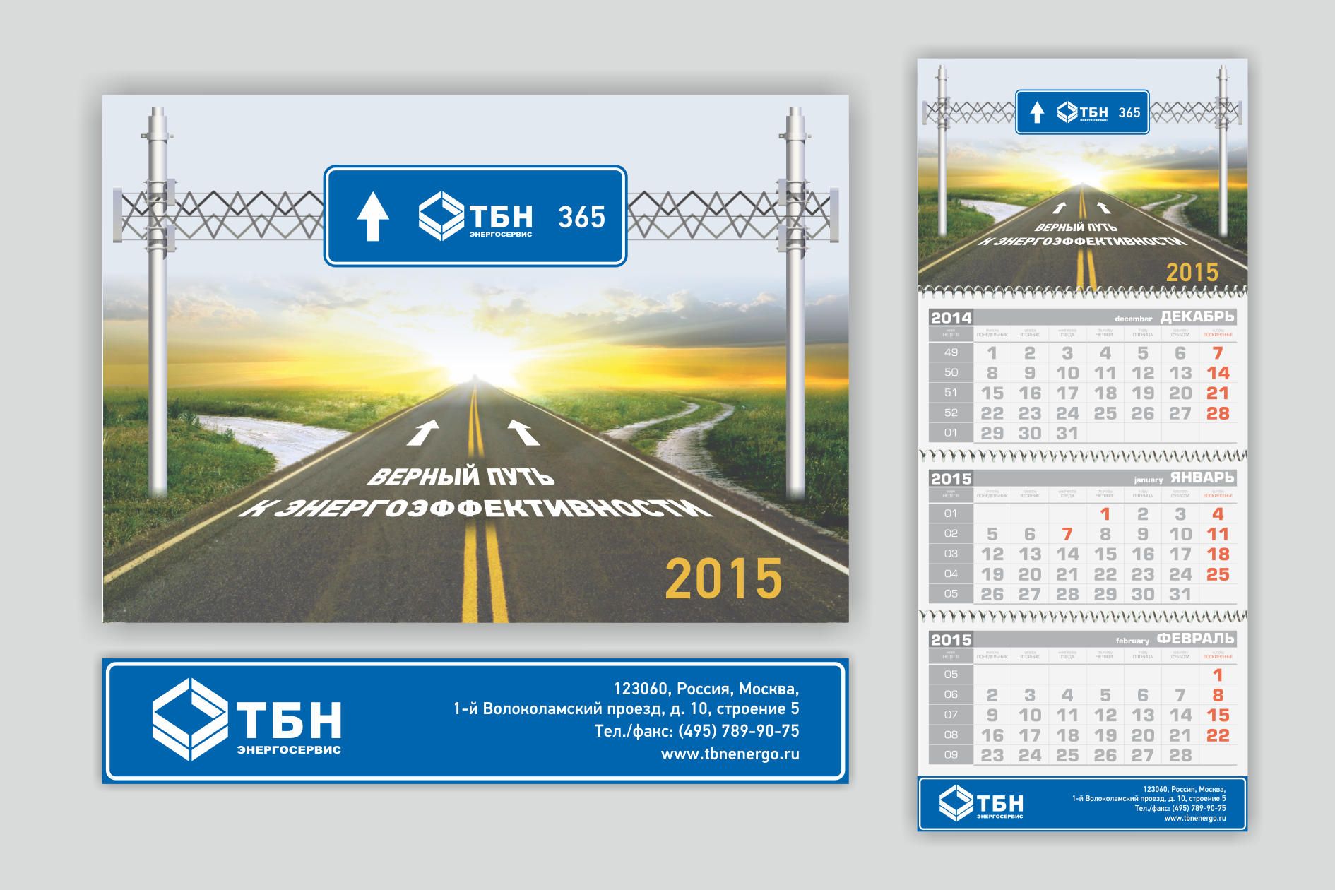 Дизайн квартального календаря /топпер/ - дизайнер belka__l