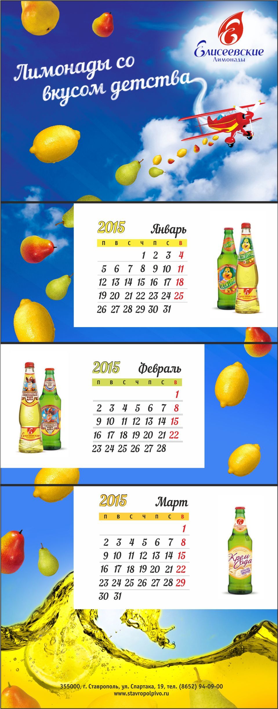 Новогодний лимонадный календарь - дизайнер Iguana
