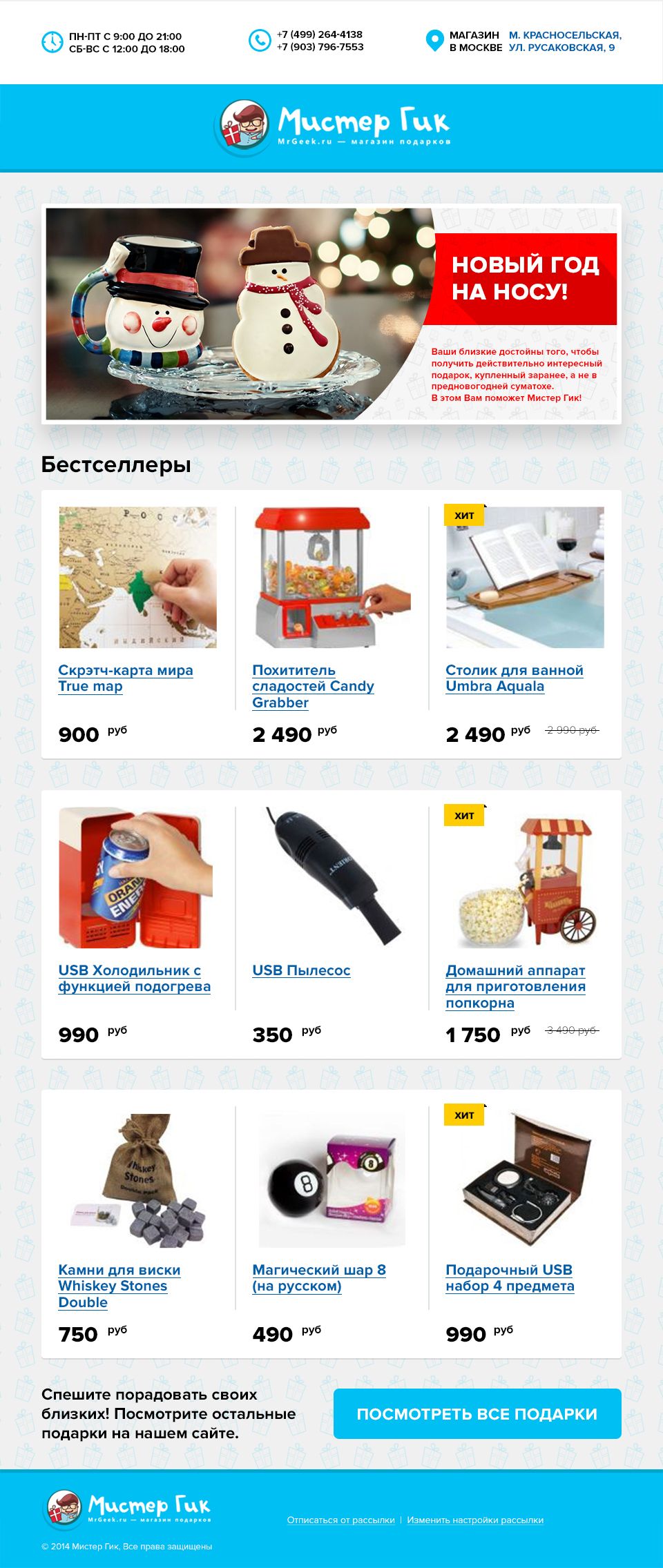 Макет для e-mail рассылки магазина подарков - дизайнер Kirill_Lesin