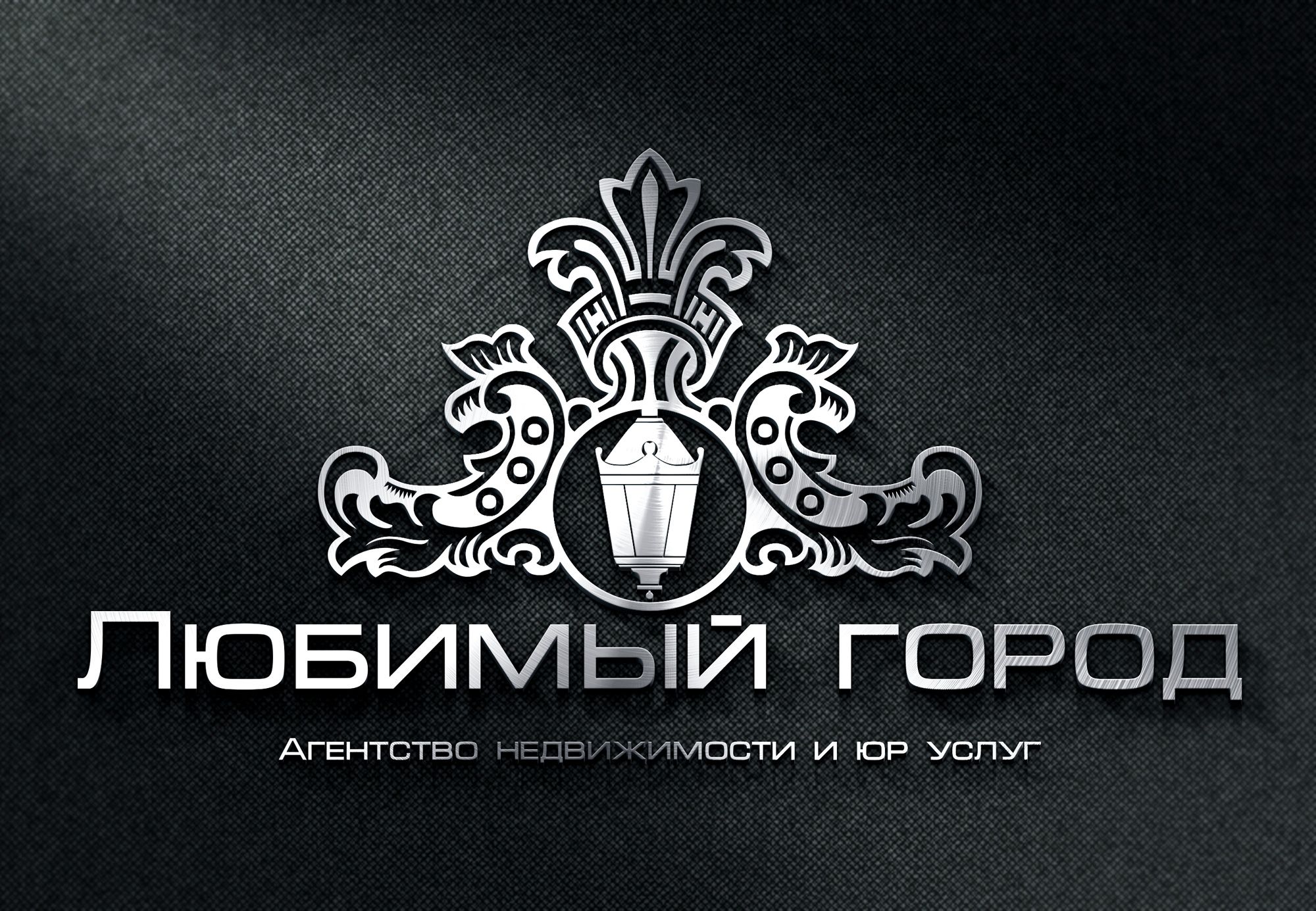 Лого для агентства недвиж и юридических услуг - дизайнер Ninpo