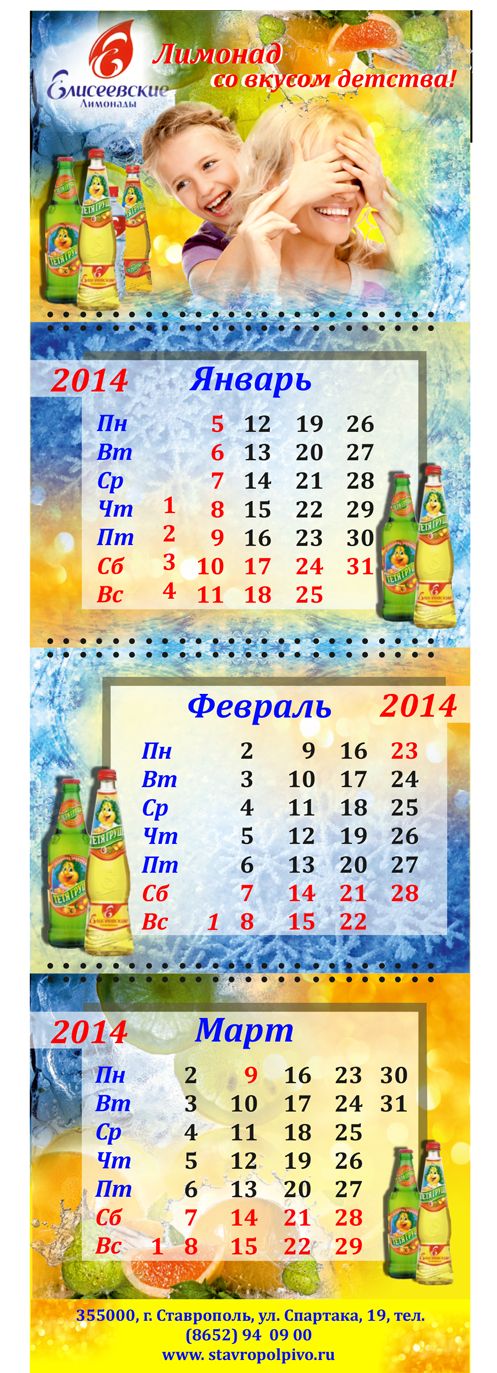 Новогодний лимонадный календарь - дизайнер Ekaterina2306