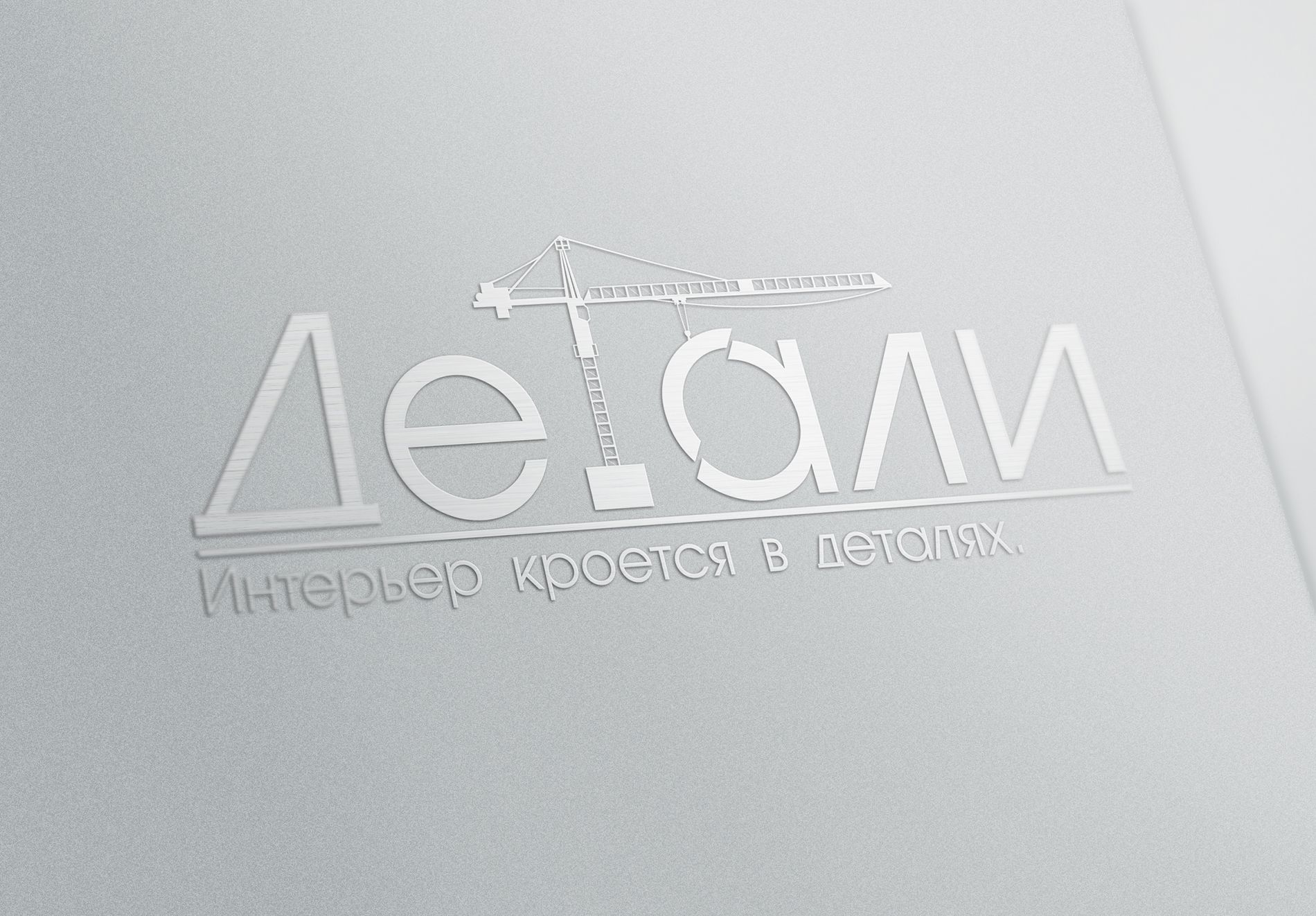 Логотип для студии дизайна интерьера - дизайнер Shmelev