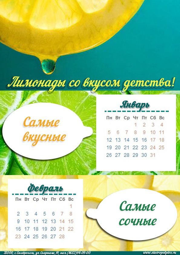Новогодний лимонадный календарь - дизайнер Karolinakate