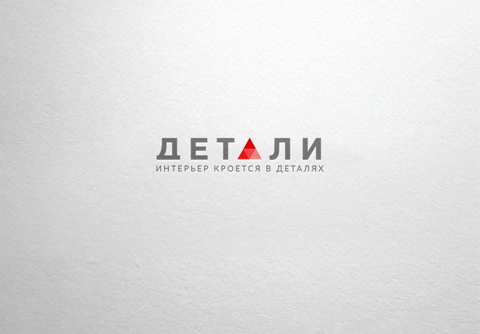 Логотип для студии дизайна интерьера - дизайнер dron55